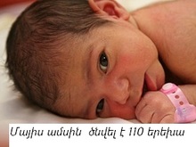 Գեղարքունիքի մարզում մայիս ամսին ծնվել է 110 երեխա