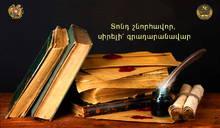 Գեղարքունիքի մարզպետ Կարեն Սարգսյանի շնորհավորական ուղերձը գրադարանավարի օրվա առթիվ