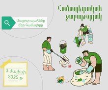 Մայիսի 3-ին համապետական շաբաթօրյակ է Մայիսի 3-ին համապետական շաբաթօրյակ է