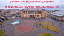 ՏԵՂԵԿԱՑՈՒՄ