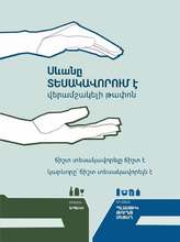 Սևանում կգործարկվի սկզբնաղբյուրում վերամշակելի թափոնների տեսակավորման համակարգը