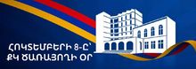 ՀՀ Գեղարքունիքի մարզպետ Կարեն Սարգսյանի ուղերձը՝ ՀՀ Քննչական կոմիտեի ծառայողի օրվա կապակցությամբ