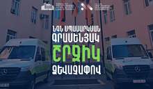 ՆԳՆ շրջիկ սպասարկման գրասենյակը ծառայություն կմատուցի Գեղարքունիքի մարզում
