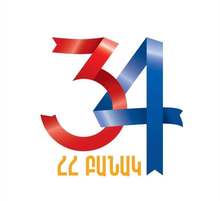 Գեղարքունիքի մարզպետ Կարեն Սարգսյանի շնորհավորական ուղերձը՝ ՀՀ Զինված ուժերի կազմավորման առթիվ