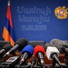  Մամուլի ասուլիս