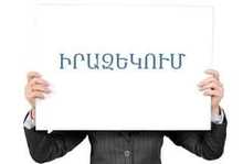 ՏԵՂԵԿԱՑՈՒՄ