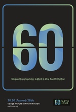 &laquo;Երկրի ժամ&raquo;