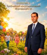 ՀՀ Գեղարքունիքի մարզպետ Կարեն Սարգսյանի շնորհավորական ուղերձը Երեխաների պաշտպանության միջազգային օրվա կապակցությամբ