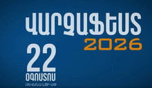 &laquo;Վարչաֆեստ 2026&raquo;. երիտասարդական երաժշտական փառատոն՝ Սևանա լճի ափին
